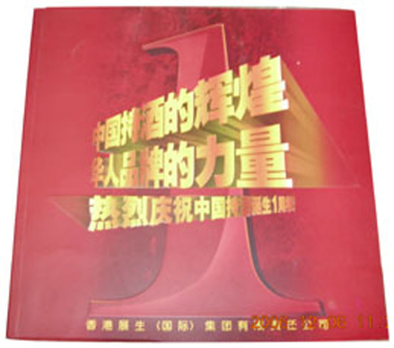 铜板纸精装样本